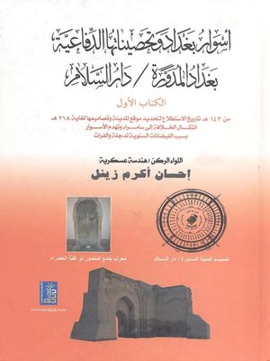 cover image of أسوار بغداد وتحصيناتها الدفاعية